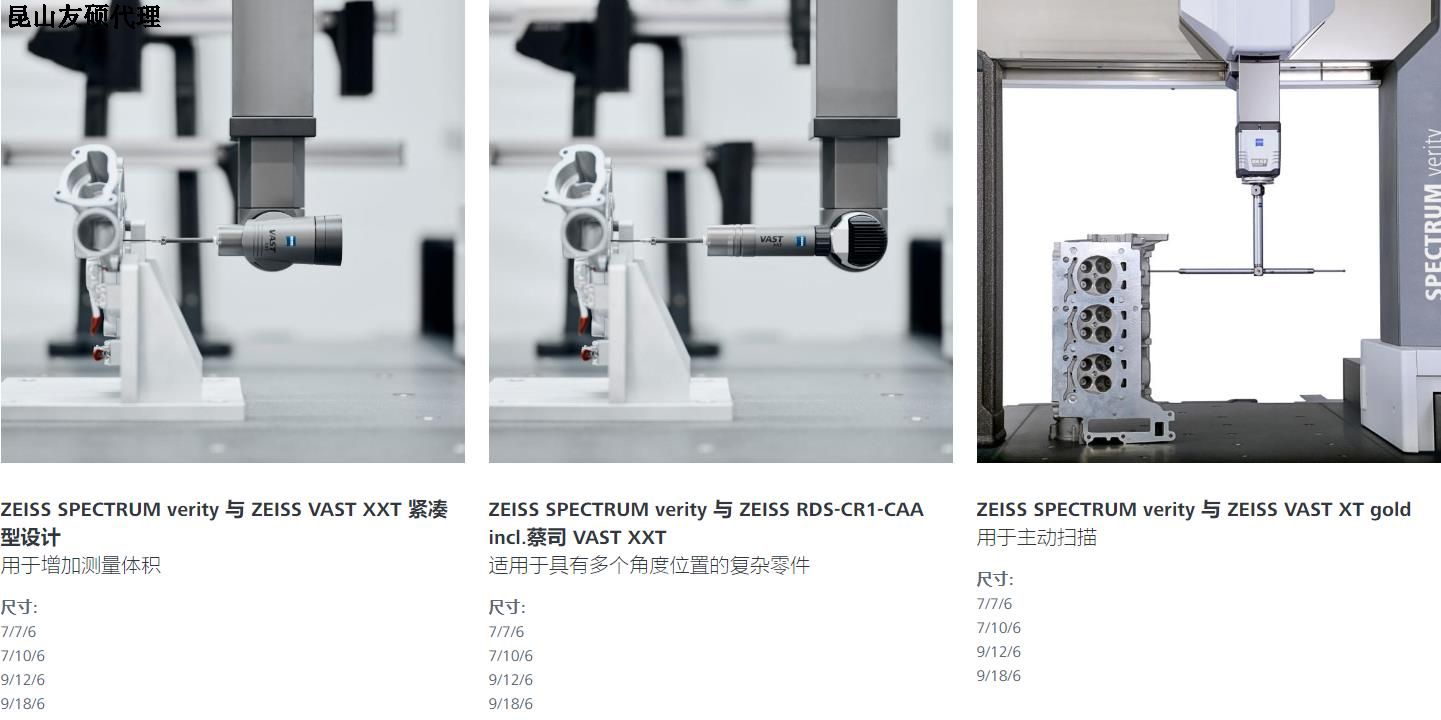 阿拉尔蔡司阿拉尔三坐标SPECTRUM verity